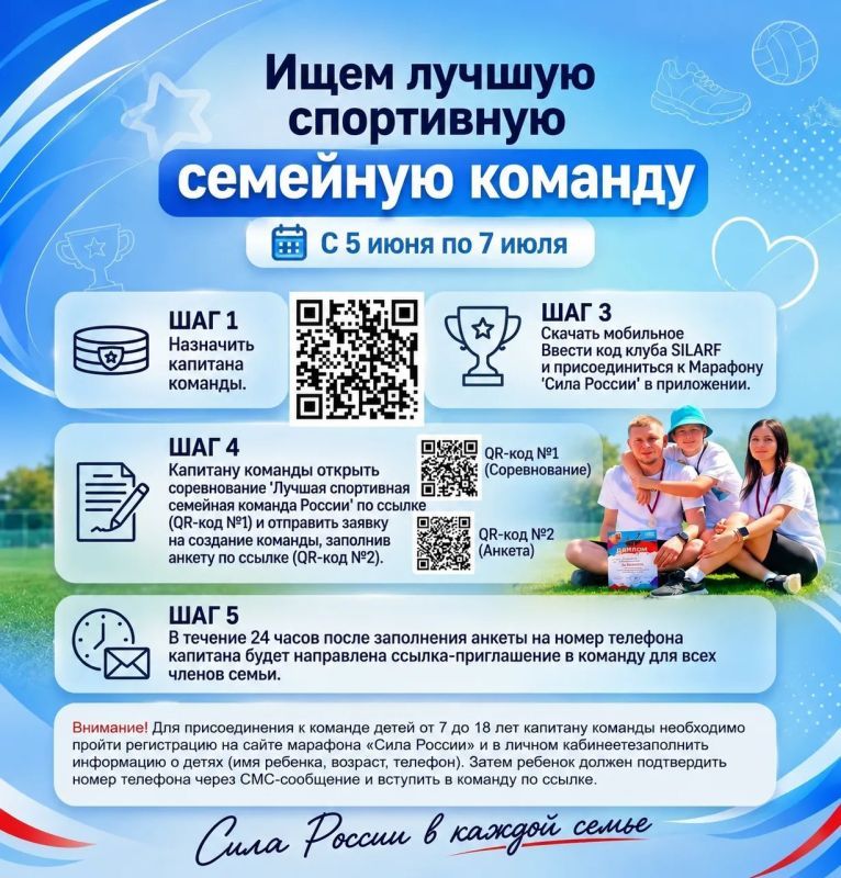 Прими участие в соревновании «Лучшая спортивная семейная команда России»!