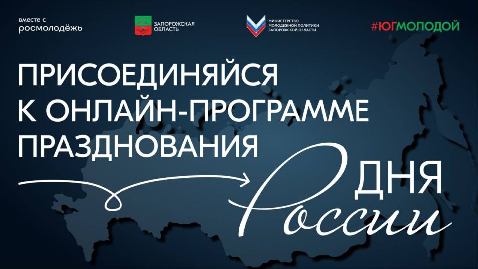 Онлайн-программа ко Дню России – приглашаем всех!
