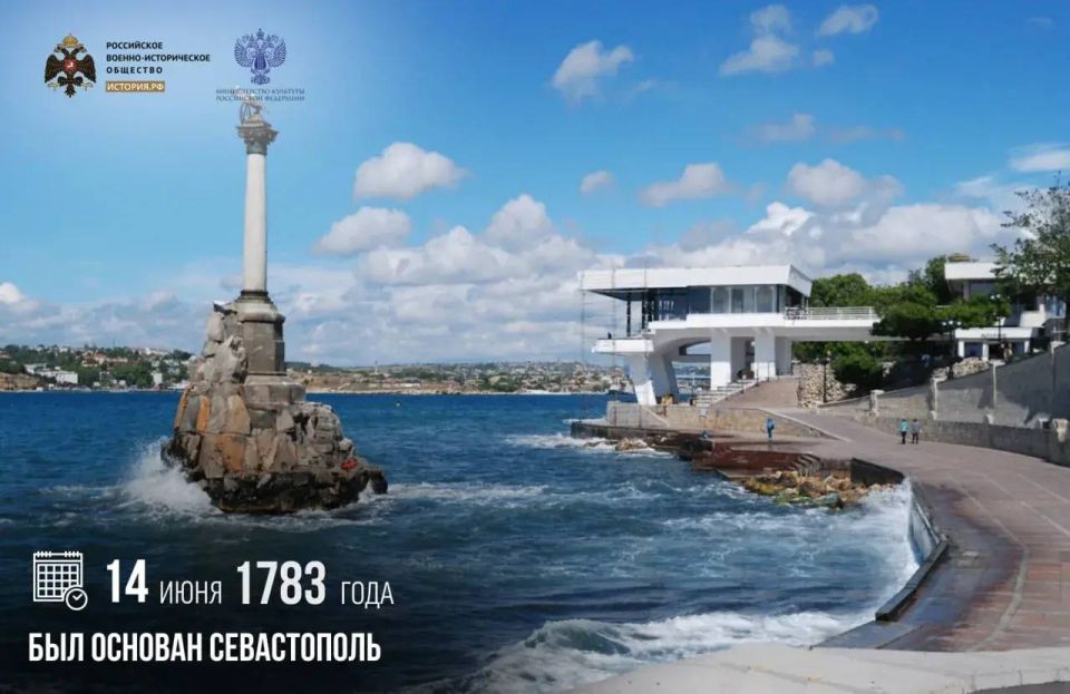 Анна Хорошун: 14 июня 1783 года был основан Севастополь