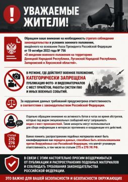Уважаемые жители!. Обращаем ваше внимание на необходимость строгого соблюдения законодательства в условиях военного положения, введённого на основании Указа Президента Российской Федерации от 19 октября 2022 года № 756 «О...