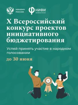 X Всероссийский конкурс проектов инициативного бюджетирования