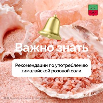 Биологическая ценность розовой соли