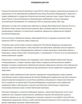Усилия Киева оспорить суверенитет России над Крымом и прилегающими водами потерпели крах, заявили в МИД РФ. Наша страна победила в международном арбитраже по правам прибрежного государства в Черном море, Азовском море и...