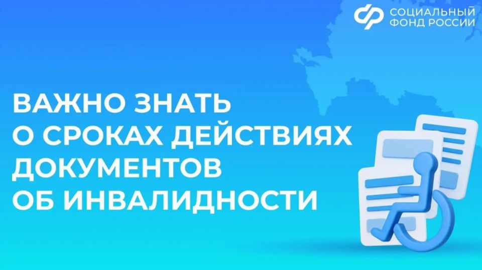 Социальный фонд России напоминает о переоформлении документов об инвалидности