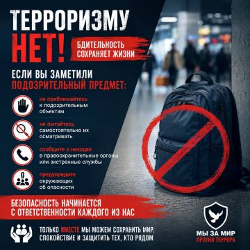 Терроризм — угроза, которая касается каждого