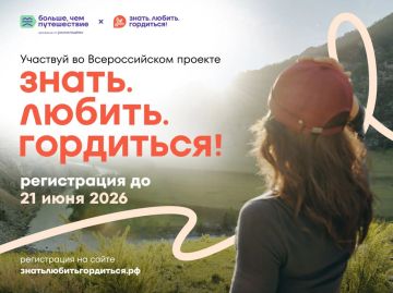 Путешествие по России начинается с твоей истории