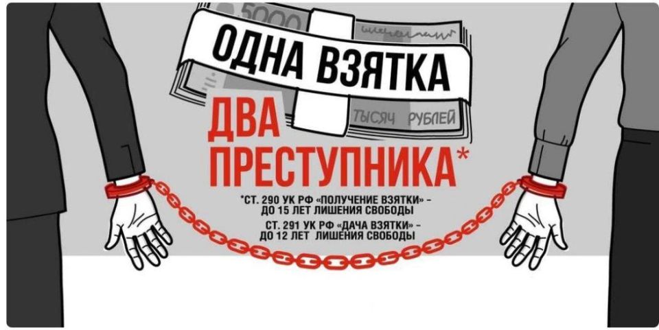 Главное управление МВД России по Запорожской области информирует население о потенциальных рисках, связанных с попытками дачи взятки