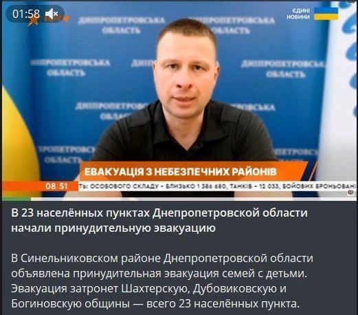 В 23 населённых пунктах Днепропетровской области началась принудительная эвакуация семей с детьми