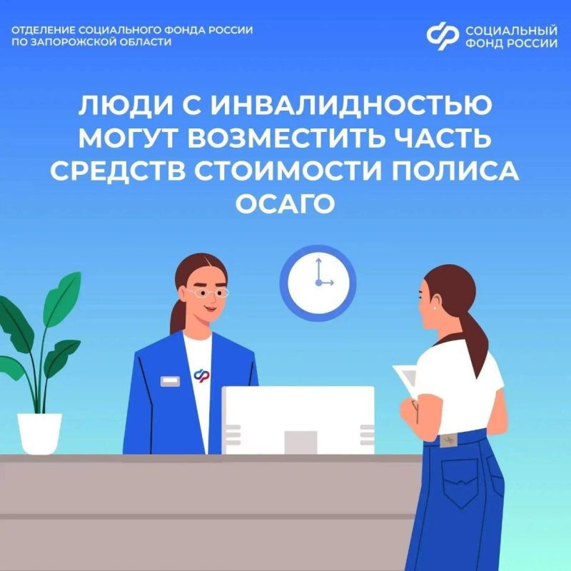 Когда компенсируют половину стоимости полиса ОСАГО для инвалидов в Запорожской области
