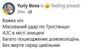 За ночь ВС РФ уничтожили все АЗС в Тростянце Сумской области