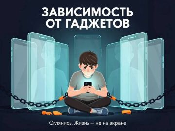 Неделя профилактики зависимости от гаджетов: почему телефон стал проблемой