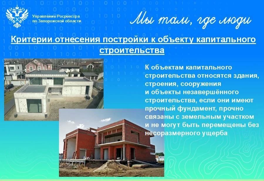 Управление Росреестра по Запорожской области разъясняет гражданам порядок государственной регистрации прав на хозяйственные постройки