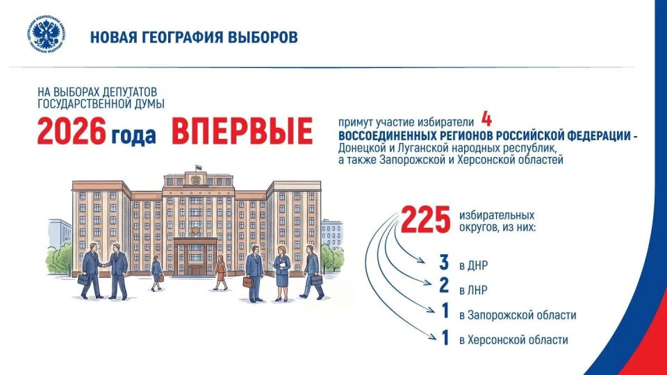 Избиратели Донецкой и Луганской народных республик, а также Запорожской и Херсонской областей впервые примут участие в выборах депутатов Государственной Думы