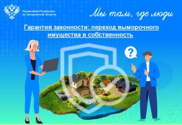 Оформление выморочного имущества: основание признания права собственности