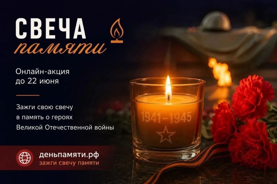 Жителей Запорожской области приглашают присоединиться к Всероссийской онлайн-акции «Свеча памяти»