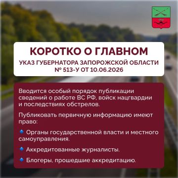 В Запорожской области действуют ограничения на публикацию фото- и видеоматериалов
