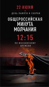 22 июня 2026 года в 12:15 мы объединимся в общероссийской минуте молчания