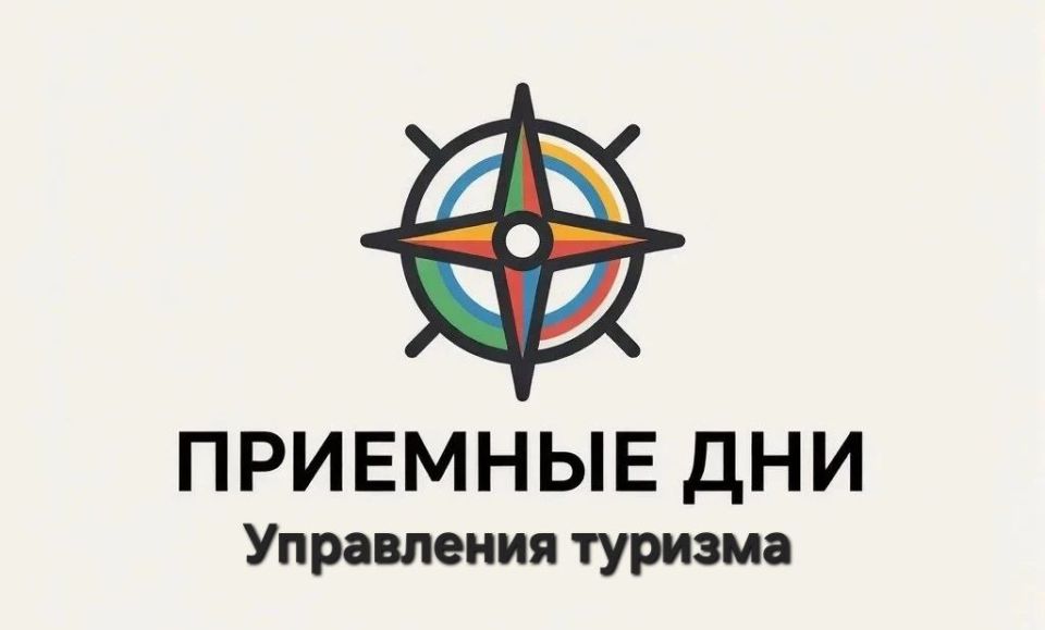 Приемные дни Управления туризма Министерства экономического развития Запорожской области