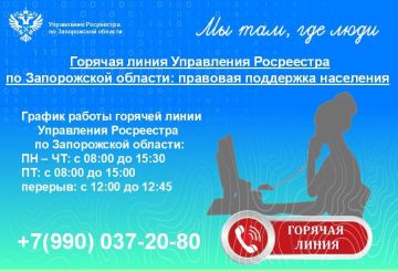 Горячая линия Управления Росреестра по Запорожской области продолжает работу