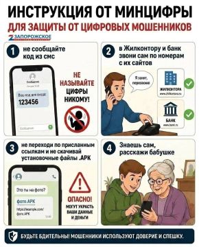 Как не стать жертвой телефонных мошенников