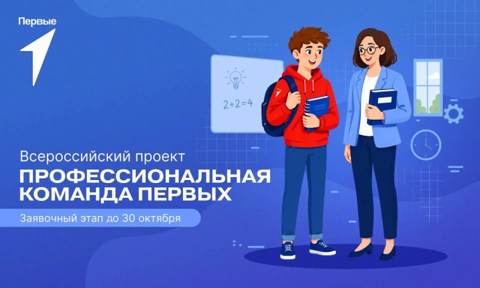 Вместе с Высшей школой экономики продолжается приём заявок на новый сезон проекта «Профессиональная команда Первых»!