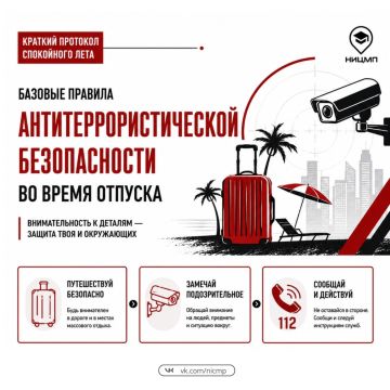 Антитеррористическая безопасность не уходит в отпуск: о чем стоит помнить во время отдыха