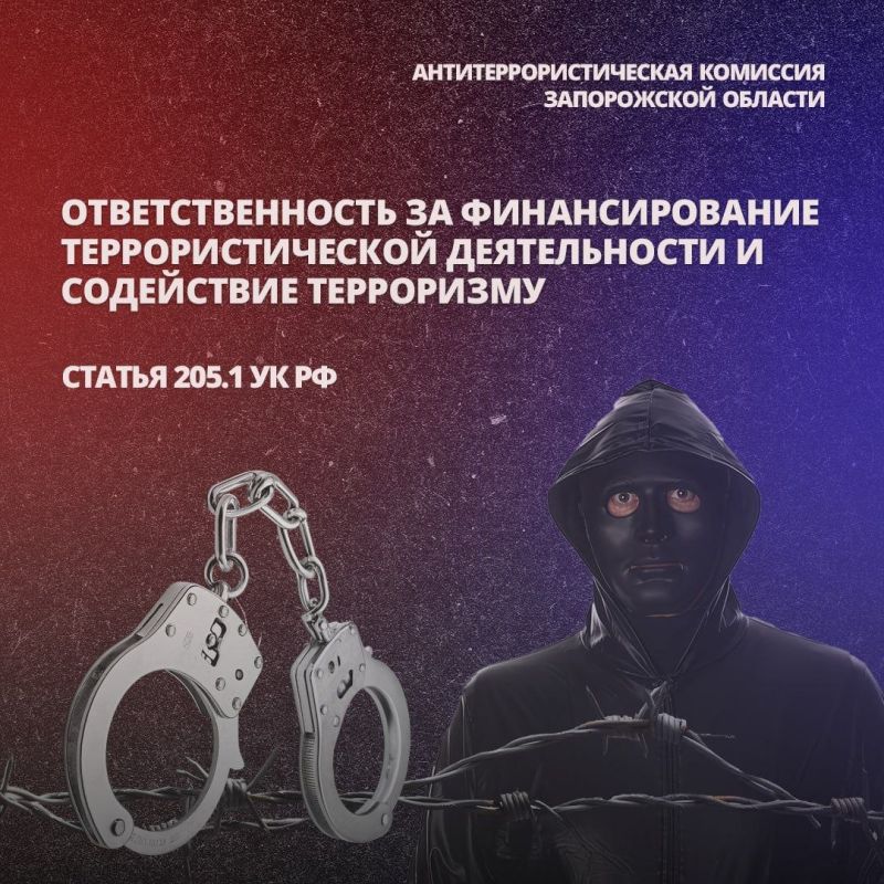 ОТВЕТСТВЕННОСТЬ ЗА ФИНАНСИРОВАНИЕ ТЕРРОРИЗМА
