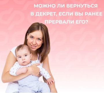 Может ли мама вернуться в декрет, если вышла из него досрочно