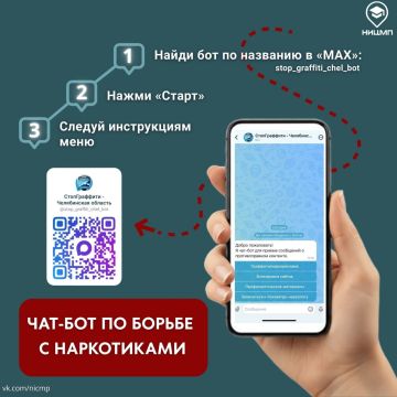 Напоминаем о работе чат-бота, который помогает бороться с наркотиками