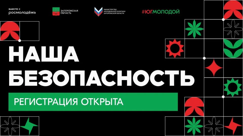 Открыта регистрация на Форум «Наша безопасность»
