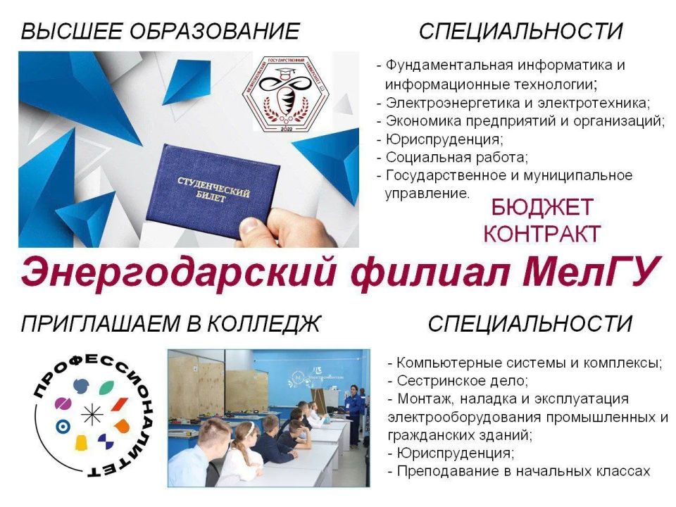 Энергодарский филиал Мелитопольского государственного университета приглашает на обучение: