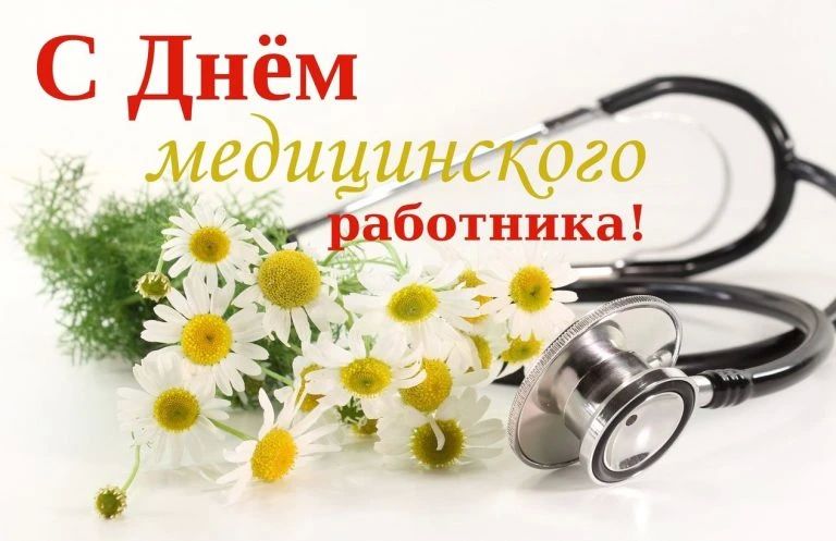 Уважаемые медицинские работники!