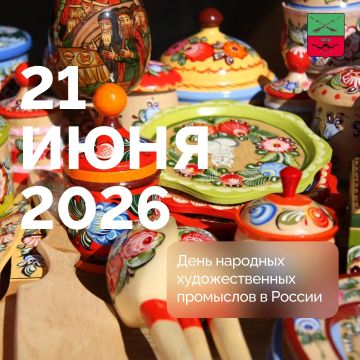 День народных художественных промыслов