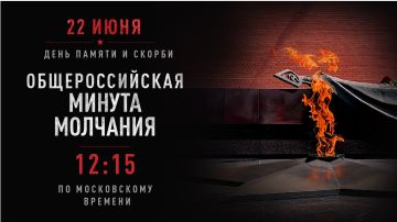Завтра в 12:15 по местному времени пройдёт минута молчания по всей России