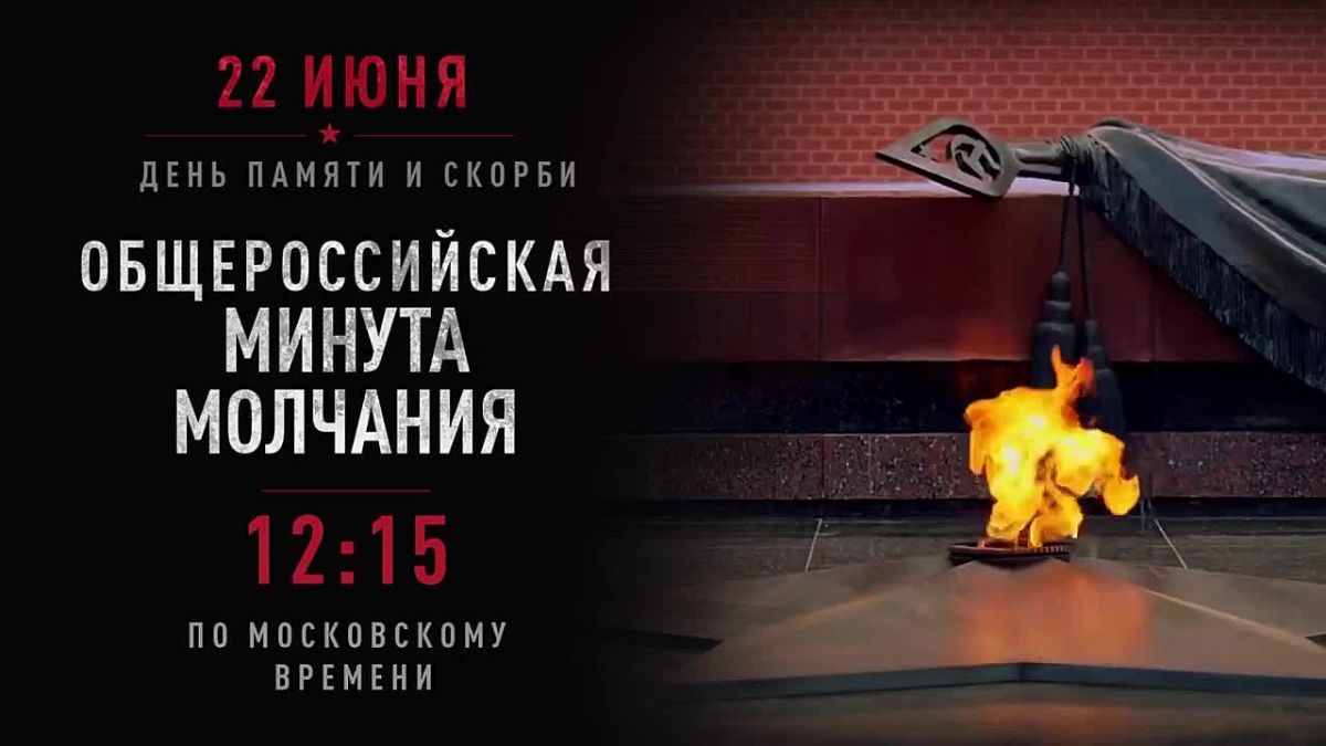22 июня — День памяти и скорби