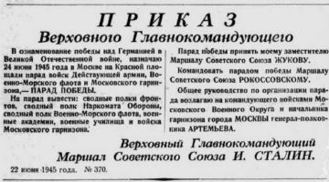 22 июня. 1945. Приказ Сталина: «В ознаменование победы над Германией назначаю 24 июня 1945 в Москве на Красной площади Парад Победы» 1944