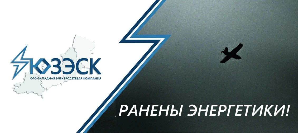 Энергетики вновь оказались на линии огня