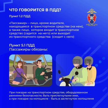 Обязанности пассажиров транспортных средств
