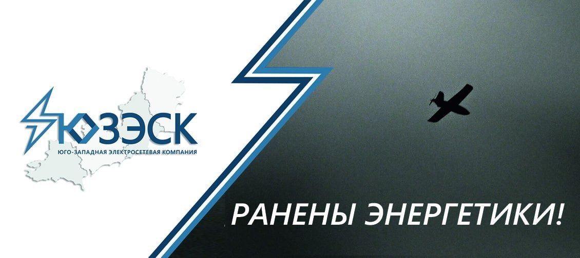 Энергетики вновь оказались на линии огня