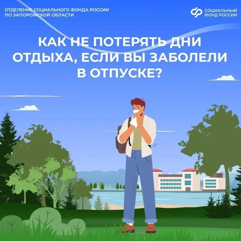 Что нужно знать, если вы заболели в отпуске