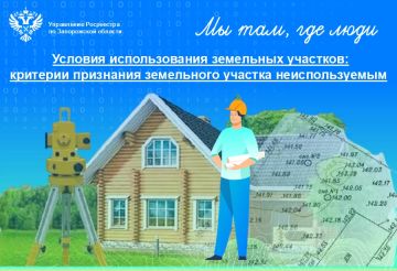 Признаки неиспользования земельных участков в населённых пунктах, садовых и огородных территориях