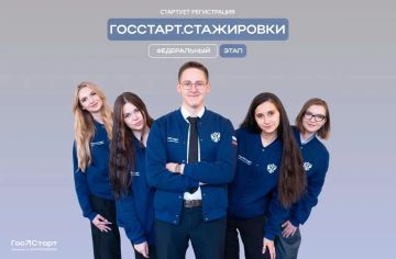 Время действовать. Стартовала регистрация на федеральный этап «ГосСтарт.Стажировки»! Что вас ждёт? 2 недели работы в одном из 35 федеральных органах власти Погружение в реальные задачи госслужащего Обмен опытом с 250...