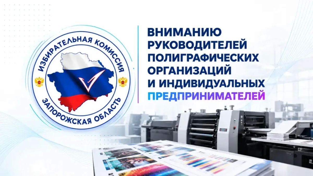 Вниманию руководителей полиграфических организаций и индивидуальных предпринимателей