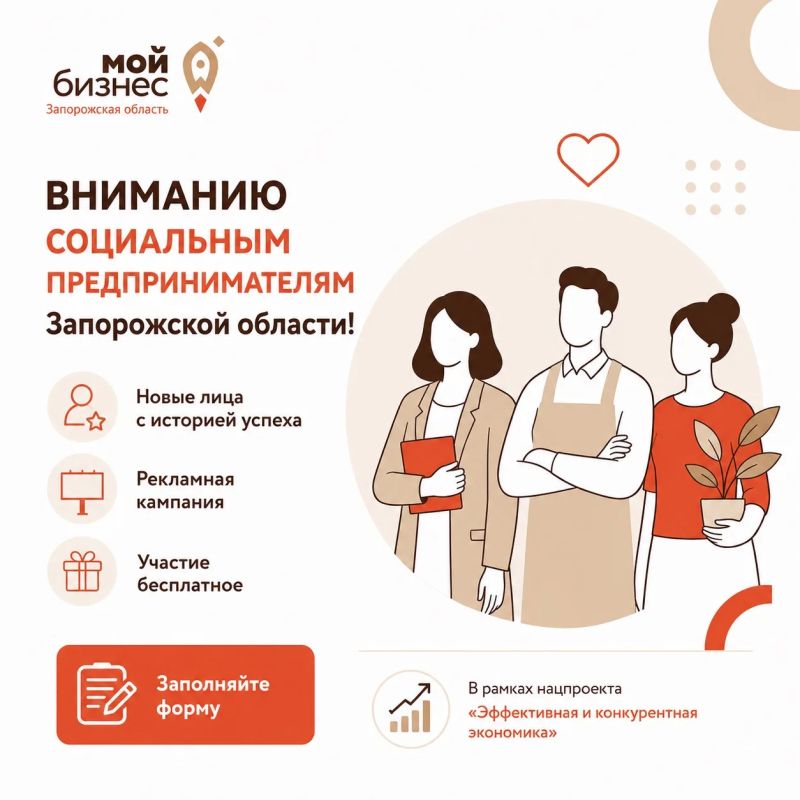 Вниманию социальным предпринимателям Запорожской области!