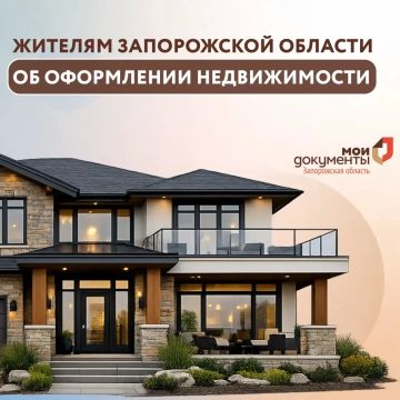 Жителям Запорожской области об оформлении недвижимости