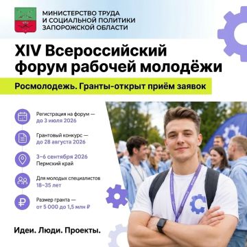 ФОРУМ: XIV Всероссийский форум рабочей молодёжи