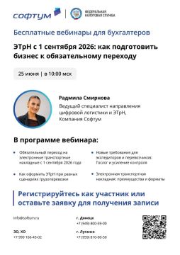 25 июня в 10:00 состоится вебинар «ЭТрН с 1 сентября 2026: как подготовить бизнес к обязательному переходу»