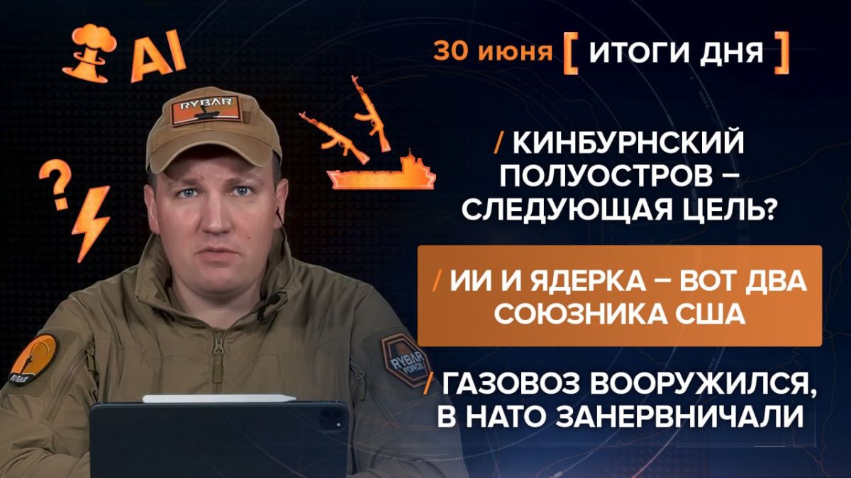 Итоги 30 июня. видеосводка от руководителя проекта @rybar Михаила Звинчука специально для @SolovievLive