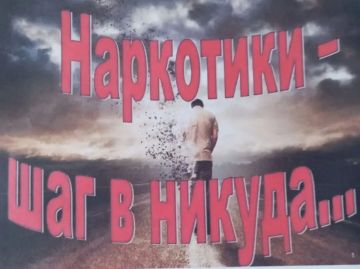Наркомания — бич нашего времени