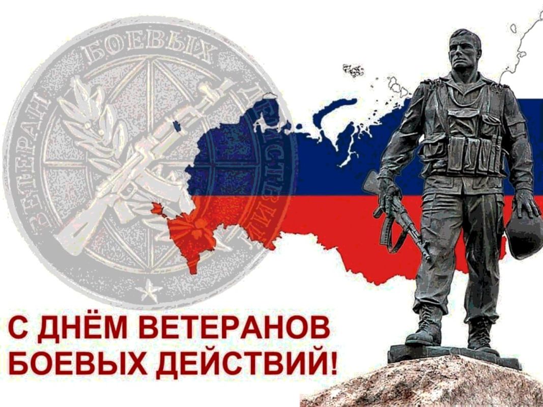 1 июля в России отмечается День ветеранов боевых действий — день уважения и благодарности людям, которые с честью исполняли свой воинский долг, защищая интересы нашей страны
